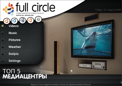 fullcircle:32:issue32-ru.jpg