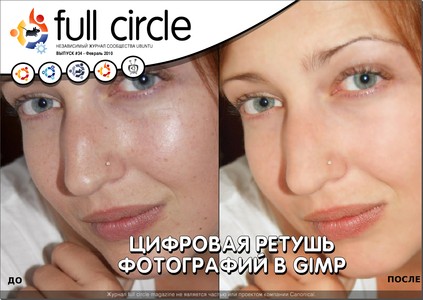 fullcircle:34:issue34-ru.jpg