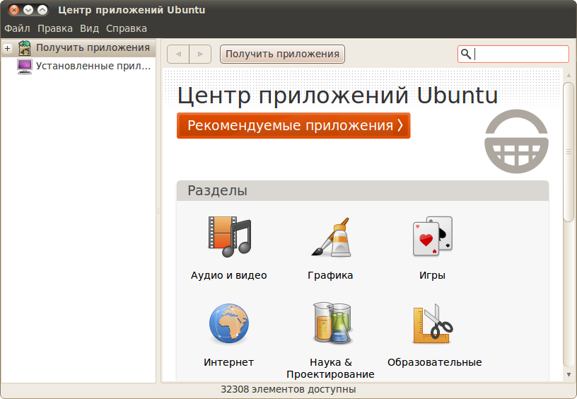 Скачать центр приложений ubuntu бесплатно