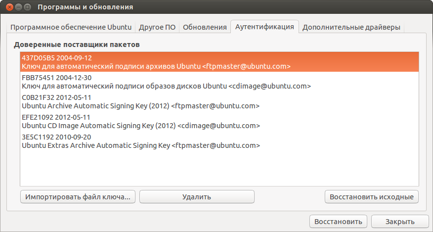 wiki:руководство_по_ubuntu_desktop_14_04:репозитории_и_обновления:keys.png