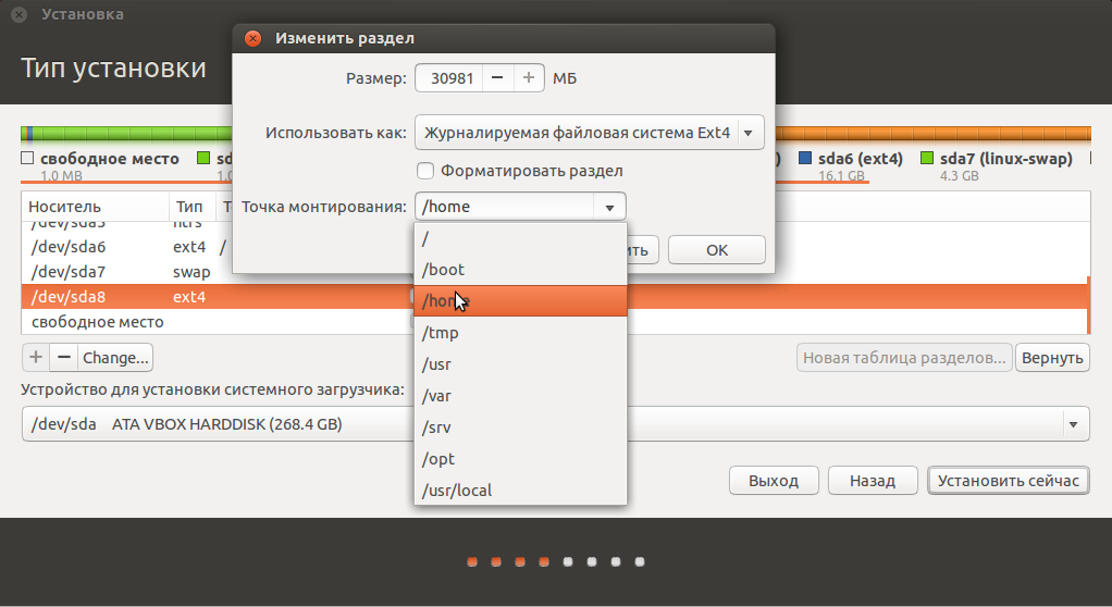wiki:руководство_по_ubuntu_desktop_14_04:установка:uefi:home_install_mountpoint.png