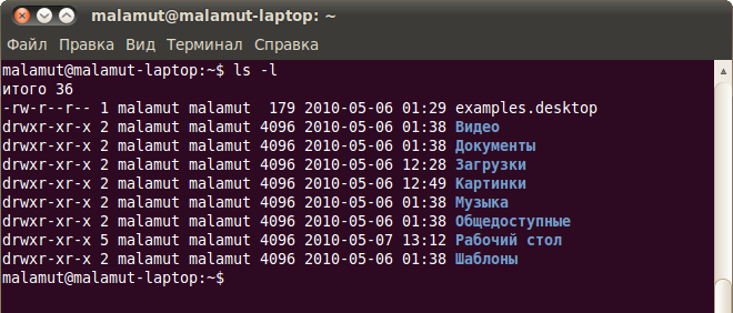 Терминал | Русскоязычная документация по Ubuntu