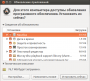 wiki:руководство_по_ubuntu_desktop_14_04:репозитории_и_обновления:update-manager-1.png