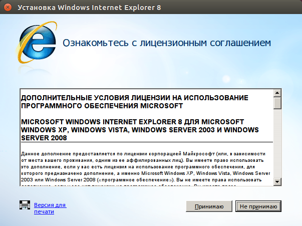 10-acceprt-license-ie8.png