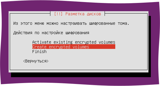 Выбираем "Create encrypted volumes"