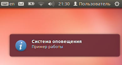notify-send_пример.png