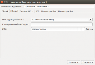 Настройка подключения к интернету | Русскоязычная документация по Ubuntu